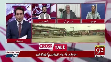 Ham Duniya Ko Bawar Karwa sakte Hain Ke Kashmir Ka Masla Aik Jang Ki Tarf Barh Raha Hai.. Irshad Arif