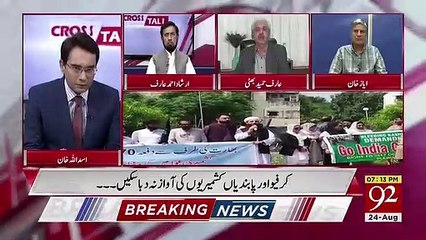 UNO Se Mujhe Ziada Umeed Nahi Hai.. Arif Hameed Bhatti On Kashmir Issue