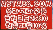 【모바일파워볼】【불법파워볼사이트】파워볼분포도✅【 ASTA88.COM  추천코드 2580  】✅파워볼사다리【불법파워볼사이트】【모바일파워볼】