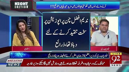 Fawad Chaudhary Telling About His Ministry's Targets For Future..