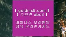 무료온라인카지노게임☻✅카지노사이트   goldms9.com  카지노추천 | 카지노사이트추천 | 카지노검증✅♣추천인 abc5♣ ☻무료온라인카지노게임