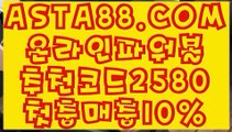 【파워볼패턴】【대중소게임】파워볼예측전략✅【 ASTA88.COM  추천코드 2580  】✅파워볼전략【대중소게임】【파워볼패턴】