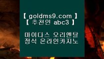 ✅마닐라푸잉✅◎카지노사이트- ( 【◈ goldms9.com ◈】 ) -ぞ강원랜드배팅방법す룰렛테이블わ강원랜드앵벌이の바카라사이트◈추천인 ABC3◈ ◎✅마닐라푸잉✅
