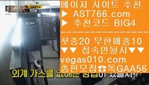 실시간사이트    승인전화없는토토사이트 【 공식인증 | AST766.com | 가입코드 BIG4  】 ✅안전보장메이저 ,✅검증인증완료 ■ 가입*총판문의 GAA56 ■스피드키노 ㎙ 해외사이트 ㎙ 먹튀제로사이트 ㎙ 메이저사이트    실시간사이트