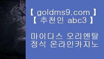 카지노게임사이트 ※✅온라인카지노 -(( https://GOLDMS9.COM ♣ 추천인 ABC3 ))- 온라인카지노✅※ 카지노게임사이트