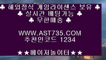 먹튀없는해외사이트◇안전공원  ▶ast735.com 가입코드 1234◀◇먹튀없는해외사이트