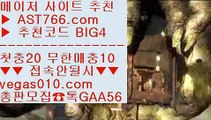 먹튀없는사이트    검증된놀이터 【 공식인증 | AST766.com | 가입코드 BIG4  】 ✅안전보장메이저 ,✅검증인증완료 ■ 가입*총판문의 GAA56 ■KBO중계아프리카 ㎍ 실시간단폴 ㎍ 가상축구 ㎍ MLB중계2020    먹튀없는사이트