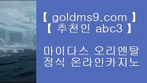 슬롯머신게임어플 ♆✅아시아게임  [ Δ GOLDMS9.COM ♣ 추천인 ABC3 Δ ] - 바카라사이트주소ぶ인터넷카지노사이트추천ぷ카지노사이트ゆ온라인바카라✅♆ 슬롯머신게임어플