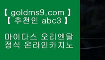 피망 ♨스마트폰카지노 ♪  핸드폰카지노 ♪  GOLDMS9.COM ♣ 추천인 ABC3 ♪  스마트폰카지노 ♪  핸드폰카지노♨ 피망