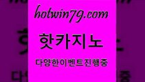 카지노 접속 ===>http://hotwin79.com  카지노 접속 ===>http://hotwin79.com  hotwin79.com ┫]]] 실시간카지노-마이다스카지노-바카라사이트-온라인카지노hotwin79.com ))] - 마이다스카지노#카지노사이트#온라인카지노#바카라사이트#실시간바카라hotwin79.com 】Θ) -바카라사이트 코리아카지노 온라인바카라 온라인카지노 마이다스카지노 바카라추천 모바일카지노 hotwin79.com ￥】 바카라사이트 |