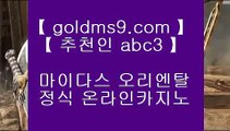 필리핀후기▀  pc바카라 goldms9.com  우리카지노 바카라사이트 온라인카지노사이트추천 온라인카지노바카라추천◈추천인 ABC3◈ ▀  필리핀후기