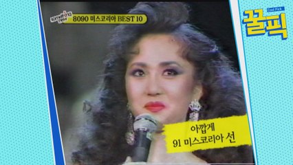 [희귀영상] 염정아, 미스코리아 대회서도 숨길수 없는 예능감