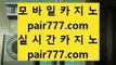 ✅안전카지노✅      모바일카지노 - 【 7gd-119.com 】 모바일카지노 . 핸드폰카지노 . Pc카지노 . 컴퓨터카지노 . 테블릿카지노 . 스마트폰카지노 . 모바일카지노 . 휴대폰카지노 . Pc카지노 . 카지노pc . 컴퓨터카지노 . 모바일카지노        ✅안전카지노✅