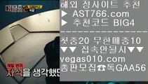 실시간 베팅   ‍ 먹튀절대안함 【 공식인증 | AST766.com | 가입코드 BIG4  】 ✅안전보장메이저 ,✅검증인증완료 ■ 가입*총판문의 GAA56 ■메이저놀이터검증 ㎙ 스포츠토토분석 ㎙ 해외토토배팅사이트 ㎙ 노먹튀 공원   ‍ 실시간 베팅