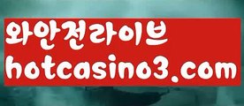 【라이브바카라】✅hotcasino3.com✅ ( •᷄⌓•᷅ )실시간바카라 온라인카지노٩๏̯͡๏۶ 바카라사이트٩๏̯͡๏۶ 카지노사이트hotcasino3.com】akdlektmzkwlsh- ( ↗【hotcasino3.com 】↗) 성인놀이터  슈퍼카지노× 마이다스× 카지노사이트 ×모바일바카라 카지노추천온라인카지노【라이브바카라】✅hotcasino3.com✅ ( •᷄⌓•᷅ )실시간바카라 온라인카지노٩๏̯͡๏۶ 바카라사이트٩๏̯͡๏۶ 카지노사이트hotca