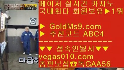 메이저사이트추천◼먹튀 검증완료된 골드카지노추천 【 공식인증 | GoldMs9.com | 가입코드 ABC4  】 ✅안전보장메이저 ,✅검증인증완료 ■ 가입*총판문의 GAA56 ■고배당률 ㎥ 바카라1위사이트 ㎥ 먹튀없는배팅사이트 ㎥ 섯다◼메이저사이트추천