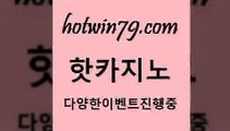 카지노 접속 ===>http://hotwin79.com  카지노 접속 ===>http://hotwin79.com  hotwin79.com 】←) -바카라사이트 우리카지노 온라인바카라 카지노사이트 마이다스카지노 인터넷카지노 카지노사이트추천 hotwin79.com ┫]]] 실시간카지노-마이다스카지노-바카라사이트-온라인카지노hotwin79.com ぶ]]】바카라사이트 | 카지노사이트 | 마이다스카지노 | 바카라 | 카지노hotwin79.com 바카라사이트 ho