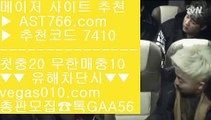 검증된toto ⇔ 안전메이저놀이터 【 공식인증 | AST766.com | 가입코드 7410  】 ✅안전보장메이저 ,✅검증인증완료 ■ 가입*총판문의 GAA56 ■재미나티비 {{{ 안전한놀이터사이트 {{{ 야구분석 {{{ 아스트랄벳 검증된곳 ⇔ 검증된toto