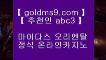 피망카지노✹홀덤           https://www.goldms9.com   바카라사이트 온라인카지노사이트추천 온라인카지노바카라추천 카지노바카라사이트 바카라    ♣추천인 abc5♣ ✹피망카지노