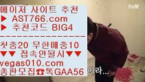 안전검증사이트추천    먹튀없는곳 【 공식인증 | AST766.com | 가입코드 BIG4  】 ✅안전보장메이저 ,✅검증인증완료 ■ 가입*총판문의 GAA56 ■MLB중계네이버 χ 검증리스트 χ 안전토토사이트 χ MLB라이브중계    안전검증사이트추천