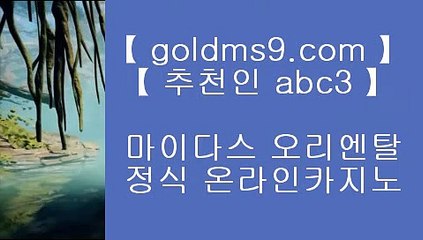 카지노선수 ♢✅모바일카지노  [[[ ▣ https://GOLDMS9.COM ♣ 추천인 ABC3▣ ]]]   모바일카지노 - pc카지노 - 핸드폰카지노✅♢ 카지노선수