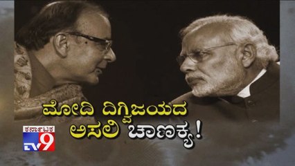 Modi Digvijayada Asali Chanakya: Arun Jaitley, The Man Who Brought Modi to National Scene