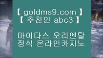 cod홀짝사이트 ❃✅센트럴 마닐라     GOLDMS9.COM ♣ 추천인 ABC3  실제카지노 - 온라인카지노 - 온라인바카라✅❃ cod홀짝사이트
