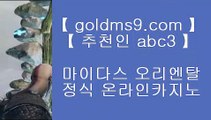 블랙잭게임▲스토첸버그 호텔     goldms9.com   스토첸버그 호텔◈추천인 ABC3◈ ▲블랙잭게임