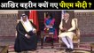 Behrain में PM Modi का  जोरदार स्वागत, इन मुद्दों पर हुई खास बातचीत | वनइंडिया हिंदी