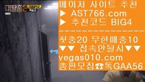 메이저놀이터    해외검증사이트 【 공식인증 | AST766.com | 가입코드 BIG4  】 ✅안전보장메이저 ,✅검증인증완료 ■ 가입*총판문의 GAA56 ■실시간놀이터 ㎣ 네임드사이트 ㎣ 검증완료toto ㎣ 검증토토사이트    메이저놀이터