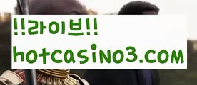 【실시간】【카지노알공급】rhfemzkwlsh- ( Θ【 hotcasino3.com】Θ) -바카라사이트 코리아카지노 온라인바카라 온라인카지노 마이다스카지노 바카라추천 모바일카지노 【실시간】【카지노알공급】