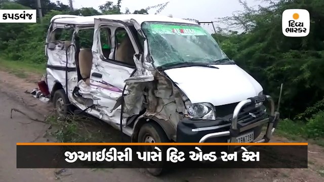 કપડવંજ જીઆઇડીસી પાસે કાર અને ટ્રક વચ્ચે અકસ્માત, 3ના ઘટનાસ્થળે જ મોત