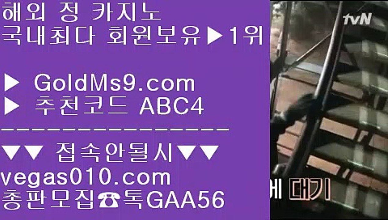 현금라이브카지노 ㅡ_ㅡ 골드카지노안전해요 【 공식인증 | GoldMs9.com | 가입코드 ABC4  】 ✅안전보장메이저 ,✅검증인증완료 ■ 가입*총판문의 GAA56 ■메이저카지노사이트 ∀ 마이다스카지노정품 ∀ 호게임 ∀ 카지노워 ㅡ_ㅡ 현금라이브카지노
