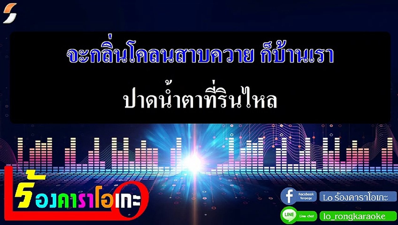 มานอนนาเด้อ คาราโอเกะ (Collab Version) - เด็กเลี้ยงควาย x มนต์แคน แก่นคูน Midi Karaoke