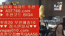 실시간중계사이트    검증완료놀이터 【 공식인증 | AST766.com | 가입코드 BIG4  】 ✅안전보장메이저 ,✅검증인증완료 ■ 가입*총판문의 GAA56 ■토토검증완료 一二 일야배당 一二 단폴놀이터 一二 전화승인없는사이트    실시간중계사이트