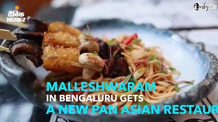 मल्लेश्वरम का नया पैन एशियाई रेस्टोरेंट