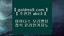 ✅카지노1위✅⇠카지노사이트|-goldms9.com-|바카라사이트|온라인카지노|마이다스카지노◈추천인 ABC3◈ ⇠✅카지노1위✅