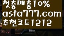 【카지노사이트쿠폰】{{✴첫충,매충10%✴}}‍❤️‍검증놀이터【asta777.com 추천인1212】검증놀이터‍❤️‍【카지노사이트쿠폰】{{✴첫충,매충10%✴}}