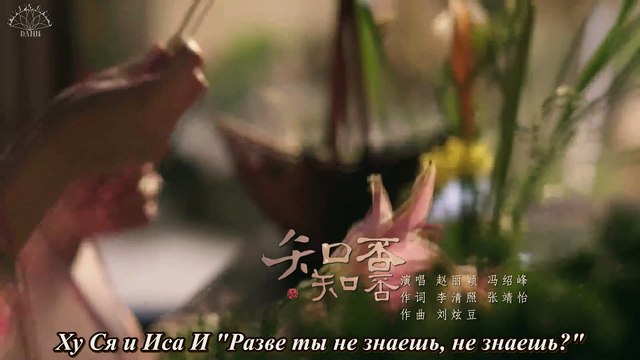 [FSG DANN] Дочь наложницы Жизнеописание Мин Лань эндинг Разве ты не знаешь не знаешь Ху Ся Иса И