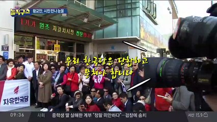 황교안, ‘민생 대장정’ 시작…시민 얘기에 눈물