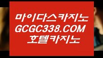 안전 실배팅】 【 GCGC338.COM 】먹튀카지노✅게임 실재바카라안전 실배팅】
