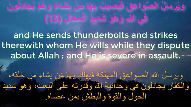 Beautiful voice Surah Al-Raad with translation in English and Arabic, Qari Abd Alrahman Khaled, سورة الرعد بصوت القارئ عبد الرحمان خالد مع التفسير بالعربية والإنجليزية