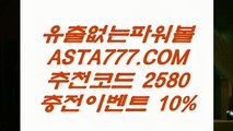 【전용파워볼 】파워레인져✅【 ASTA777.COM  추천인 2580  】✅파워볼실시간5분룰【전용파워볼 】