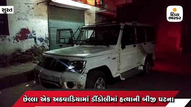 સુરતના ડિંડોલીમાં નજીવી બાબતે ચપ્પુના ઘા ઝીંકી યુવકને પતાવી દેવાયો