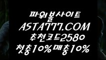 【찬스볼파워볼】생방송검증파워볼⊣✅【 ASTA777.COM  추천인 2580  】✅⊢사설파워볼api【찬스볼파워볼】