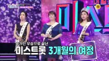 진선미 3인의 비하인드 스토리 전격 공개!_미스트롯 11회 진·선·미 스폐셜 예고