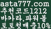 【밸런스온라인작업】[[✔첫충,매충10%✔]]파워볼오프라인매장【asta777.com 추천인1212】파워볼오프라인매장✅ 파워볼 ಂ파워볼예측 ❎파워볼사다리  ಂ파워볼필승법ಂ 동행복권파워볼✅ 파워볼예측프로그램 ❇파워볼알고리즘 ಂ파워볼대여✅ 파워볼하는법 ಂ파워볼구간【밸런스온라인작업】[[✔첫충,매충10%✔]]