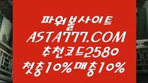 【1등파워볼】✡파워볼마틴게일배팅✅【  ASTA999.COM  추천인 2580  】✅파워볼먹튀없는곳✡【1등파워볼】