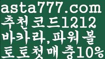 【파워볼점검】[[✔첫충,매충10%✔]]파워볼받치기【asta777.com 추천인1212】파워볼받치기✅파워볼 థ파워볼예측థ 파워볼사다리✅  파워볼필승법❇ 동행복권파워볼❎ 파워볼예측프로그램 థ파워볼알고리즘 థ파워볼대여థ 파워볼하는법 థ파워볼구간【파워볼점검】[[✔첫충,매충10%✔]]