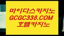 사설 바카라사이트】✍   【 GCGC338.COM 】 】온라인바카라 바카라사이트 COD총판✍사설 바카라사이트】